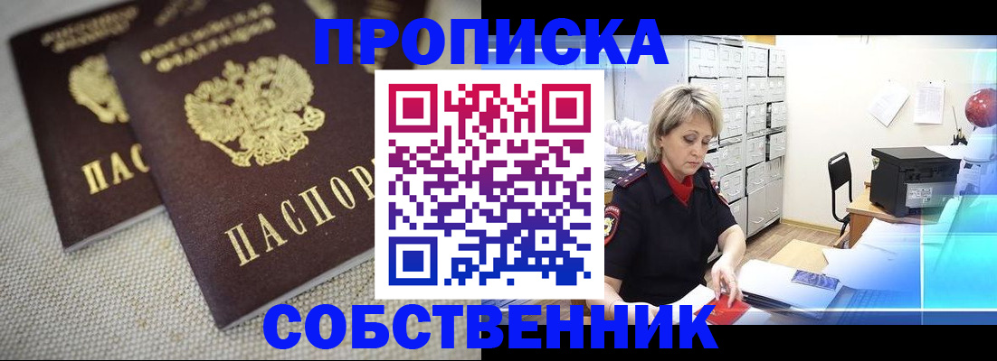 временная прописка в Сясьстрое