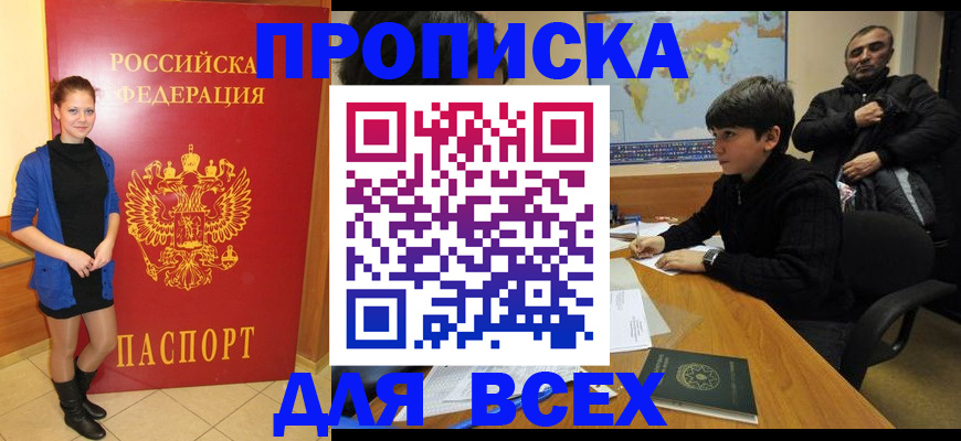 временная регистрация для школы в Сясьстрое