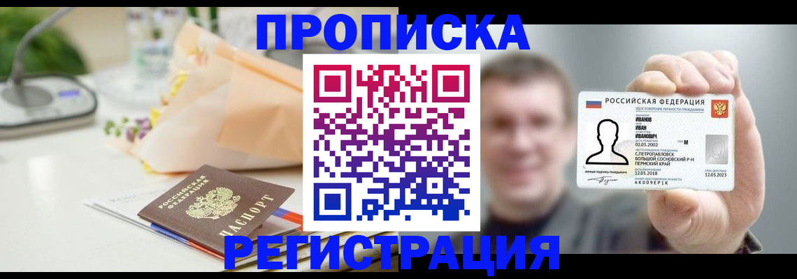 временная прописка в Сясьстрое